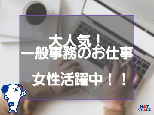 株式会社ホットスタッフ奈良南のアルバイト情報