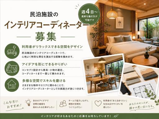 東京都の民泊｜その他のアルバイト・バイト・パートの求人募集情報