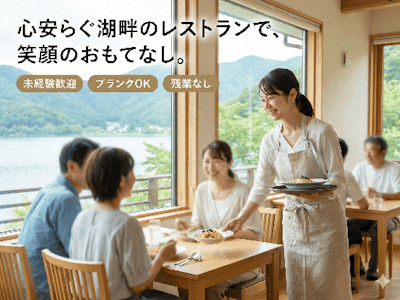 レストランサービススタッフ