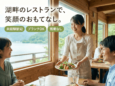 ファームレストランホールスタッフ