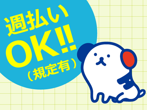 株式会社ホットスタッフ松山のアルバイト情報