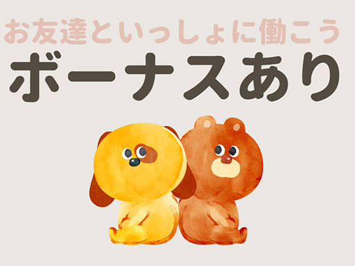 株式会社ホットスタッフ所沢のアルバイト情報