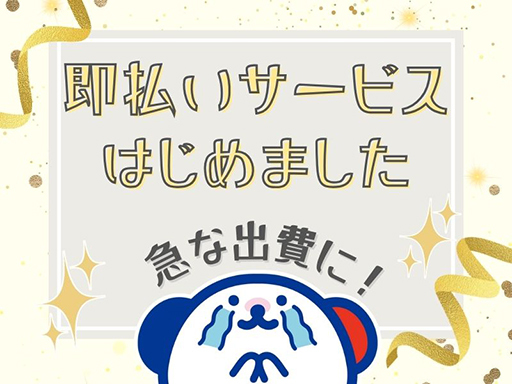 株式会社ホットスタッフ所沢のアルバイト情報