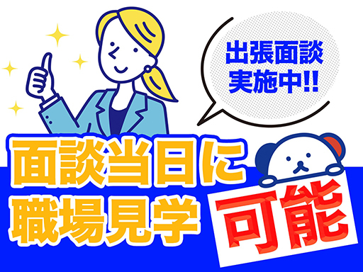株式会社ホットスタッフ所沢のアルバイト情報