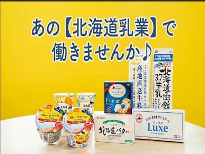 北海道乳業株式会社
