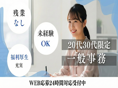 在宅ワークの事務関連スタッフ