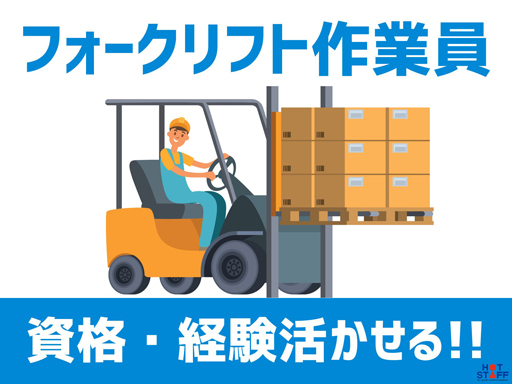 株式会社ホットスタッフ久留米のアルバイト情報