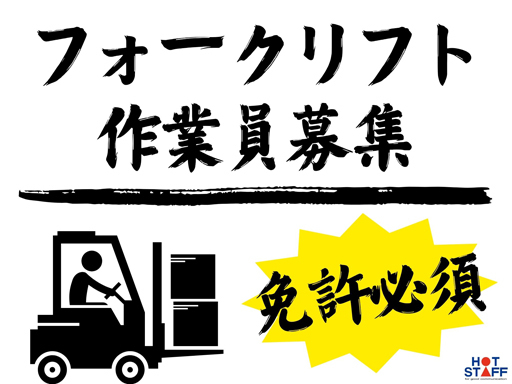 株式会社ホットスタッフ久留米のアルバイト情報