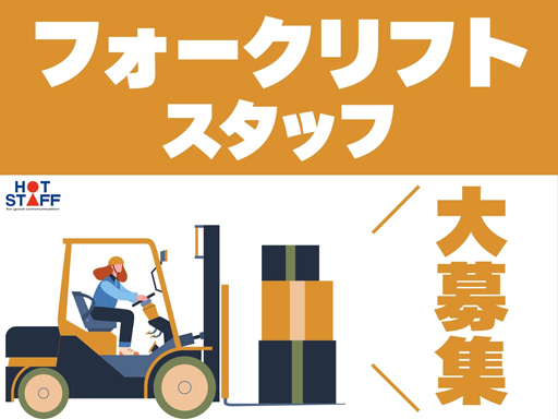 株式会社ホットスタッフ久留米のアルバイト情報
