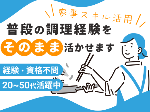ウオクニ株式会社のアルバイト情報