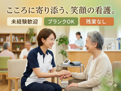 医療法人燦生会のアルバイト情報