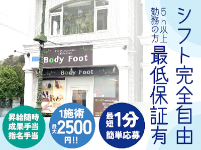 Ｂｏｄｙ　Ｆｏｏｔ