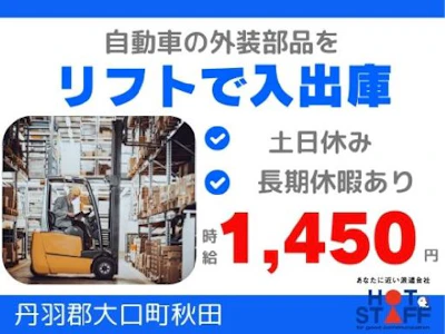 株式会社ホットスタッフ小牧