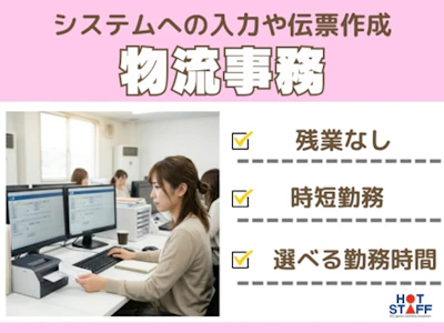株式会社ホットスタッフ小牧