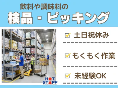 株式会社ホットスタッフ小牧