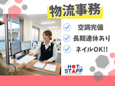 株式会社ホットスタッフ小牧