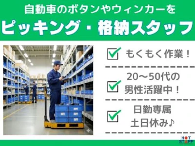 株式会社ホットスタッフ小牧