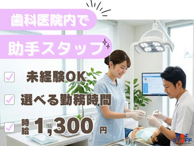 株式会社ホットスタッフ小牧
