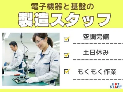 株式会社ホットスタッフ小牧