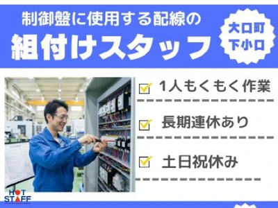 株式会社ホットスタッフ小牧