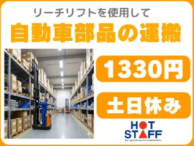 株式会社ホットスタッフ小牧