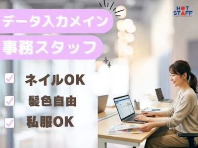 株式会社ホットスタッフ小牧