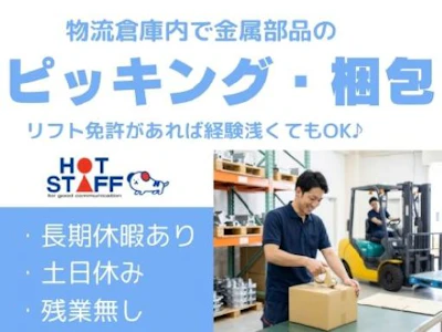株式会社ホットスタッフ小牧