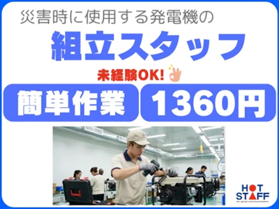 株式会社ホットスタッフ小牧