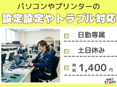 株式会社ホットスタッフ小牧