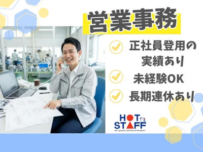 株式会社ホットスタッフ小牧