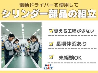 株式会社ホットスタッフ小牧