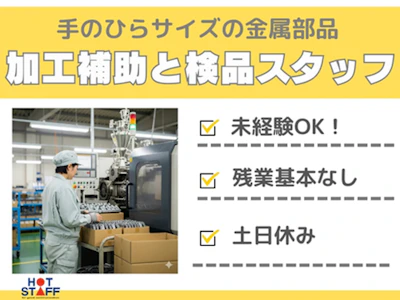 株式会社ホットスタッフ小牧