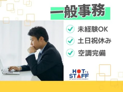 株式会社ホットスタッフ小牧