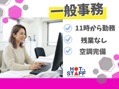 株式会社ホットスタッフ小牧