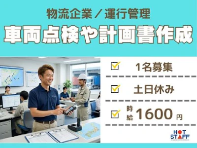 株式会社ホットスタッフ小牧