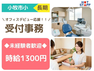 株式会社ホットスタッフ小牧
