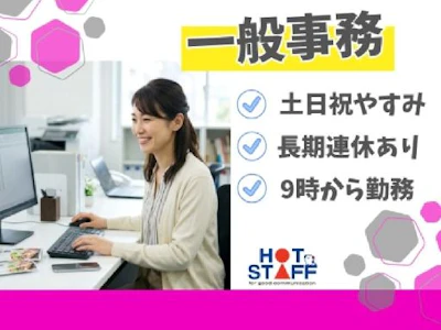 株式会社ホットスタッフ小牧