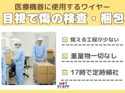 株式会社ホットスタッフ小牧