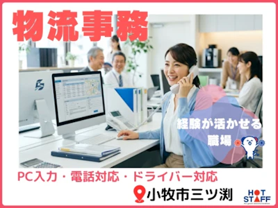 株式会社ホットスタッフ小牧