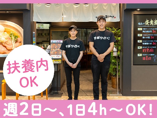 【週2×4h～】イオンモール内で買物便利♪人気ラーメン店の接客・...