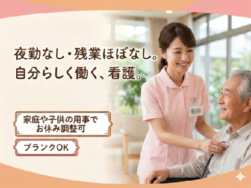 医療法人健栄会のアルバイト情報
