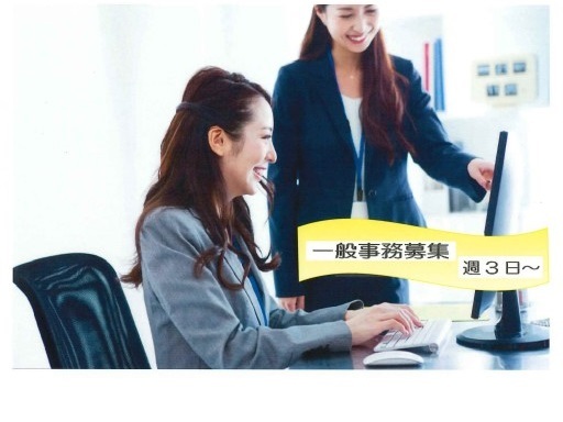 ＼平日のみ・事務・週3日～・午前のみＯＫ！／20代～30代活躍中...