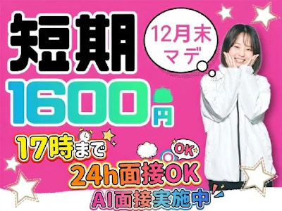 ファイズオペレーションズ株式会社（千葉県）の女性バイト求人情報