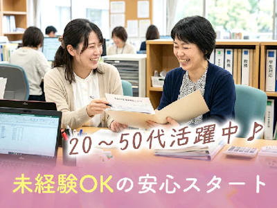学事支援課での一般事務