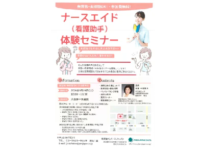 株式会社パースジャパンの求人画像