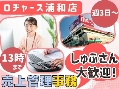週3日～の売上管理事務スタッフ