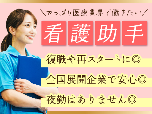 株式会社ルフト・メディカルケアのアルバイト情報