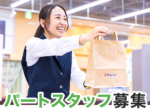 株式会社ヤマダデンキのアルバイト情報