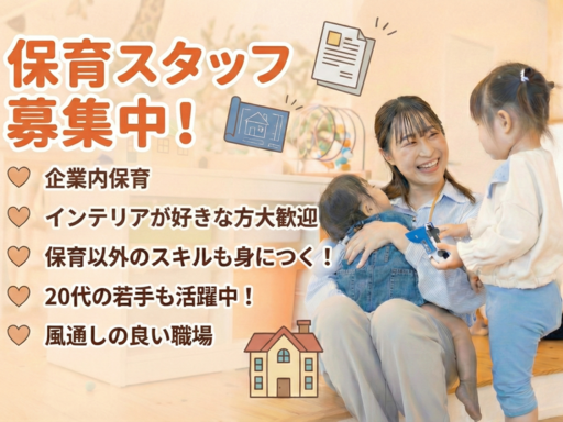 株式会社グランハウス一級建築士事務所のアルバイト情報