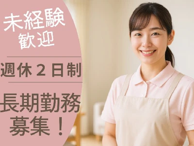 17時まで勤務OKの病院内でのデイサービス助手